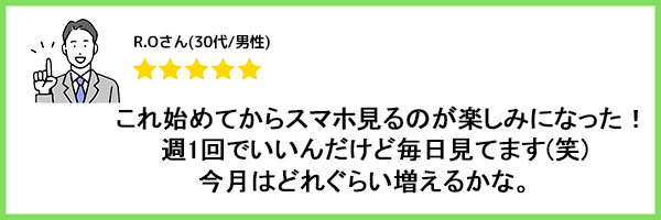 POINT口コミ