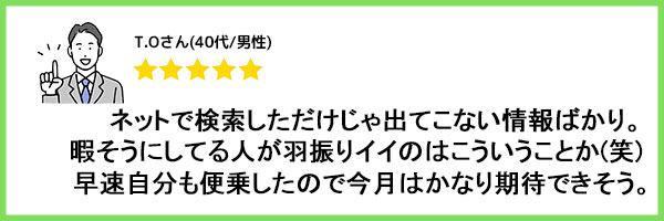 口コミ